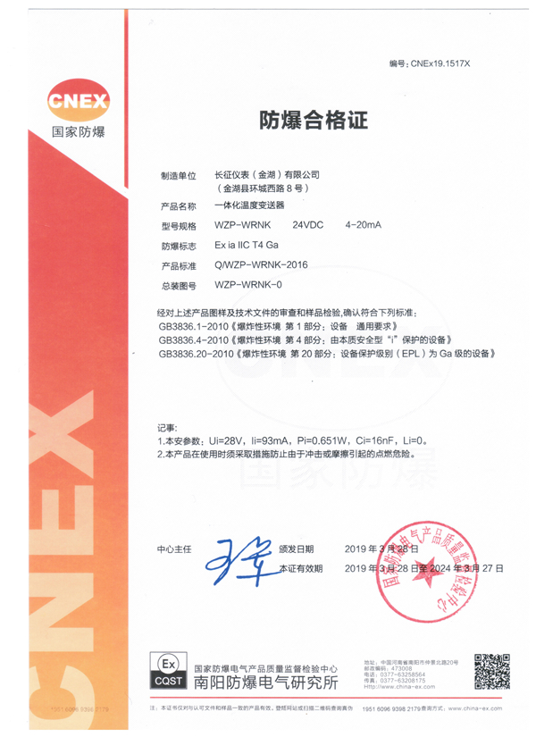 溫度 防爆證.jpg 溫度 防爆證.jpg