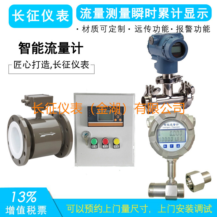 大口徑電磁流量計