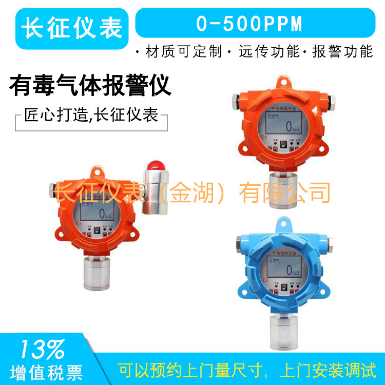 甲苯氣體報(bào)警器甲苯氣體報(bào)警儀甲苯氣體檢測儀
